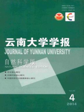 云南大学学报（自然科学版）核心学报期刊职称论文发表，期刊指导