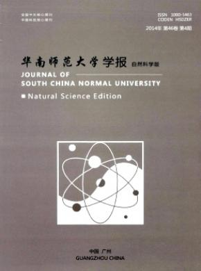 华南师范大学学报双核心学报杂志投稿职称论文发表，期刊指导