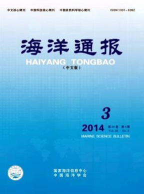 海洋通报核心杂志投稿栏目职称论文发表，期刊指导