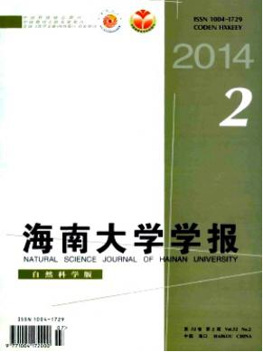 海南大学学报统计源杂志投稿职称论文发表，期刊指导