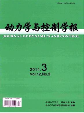 动力学与控制学报国家级期刊征稿栏目职称论文发表，期刊指导