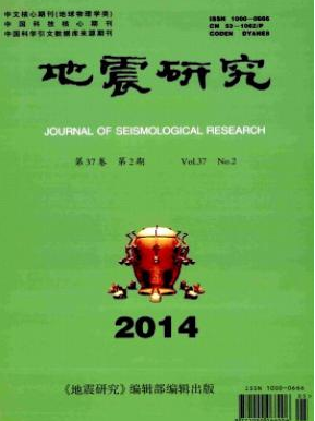 地震研究云南论文投稿期刊职称论文发表，期刊指导