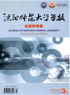 沈阳师范大学学报辽宁论文投稿期刊职称论文发表，期刊指导