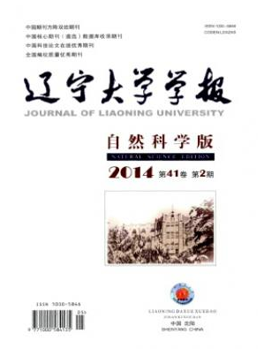 辽宁大学学报普通学报期刊征稿职称论文发表，期刊指导