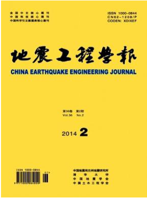 地震工程学报高级工程师论文投稿职称论文发表，期刊指导