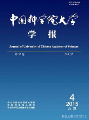 中国科学院大学学报杂志投稿征稿目录参考职称论文发表，期刊指导