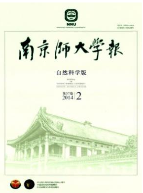 南京师大学报核心学报论文投稿职称论文发表，期刊指导