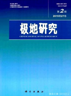 极地研究双核心论文投稿期刊职称论文发表，期刊指导