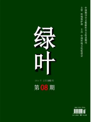 绿叶国家级杂志征稿职称论文发表，期刊指导