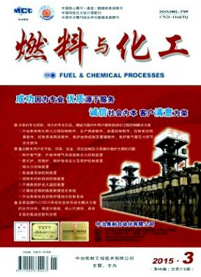 燃料与化工省级工程师论文发表职称论文发表，期刊指导