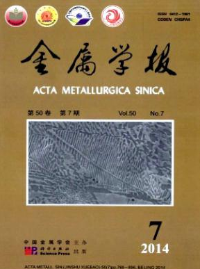 金属学报期刊征稿投稿信息职称论文发表，期刊指导