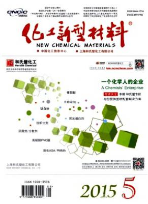 化工新型材料核心科技论文发表职称论文发表，期刊指导