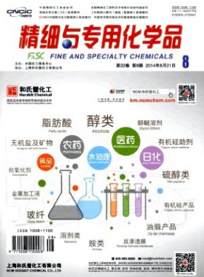 精细与专用化学品工程师论文投稿职称论文发表，期刊指导