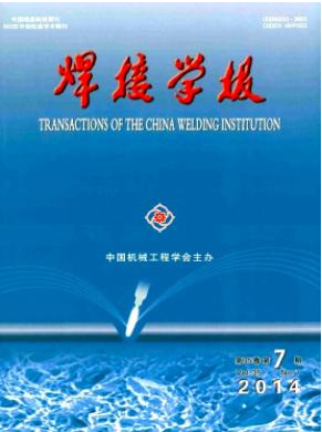 焊接学报双核心论文发表期刊职称论文发表，期刊指导