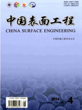 中国表面工程核心论文发表期刊职称论文发表，期刊指导