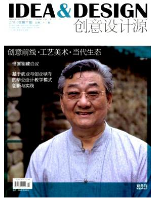 创意设计源杂志咨询邮箱职称论文发表，期刊指导