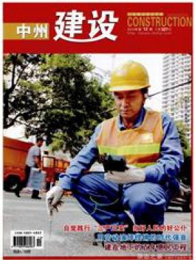 中州建设杂志论文发表职称论文发表，期刊指导