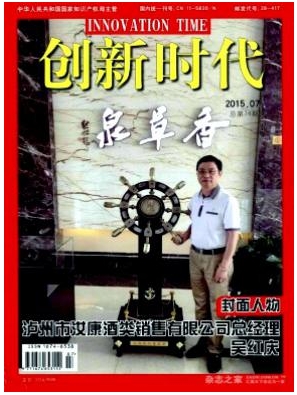 创新时代杂志论文咨询邮箱职称论文发表，期刊指导