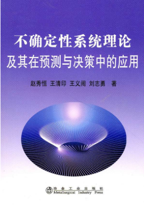 前期效用理论在不确定性决策中应用