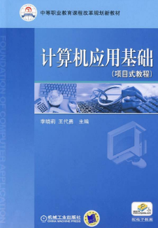 核心素养视阈下中职计算机应用基础学习目标的设计