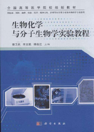 高职生物化学与分子生物学课程教学改革与实践