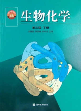 护理专业《生物化学》教学实践与体会