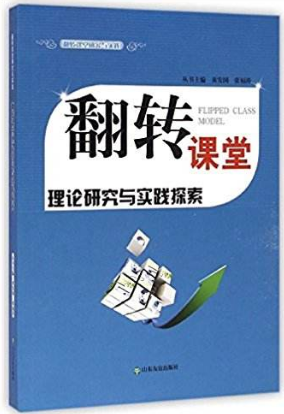 翻转课堂教学模式在大学物理实验教学中的应用