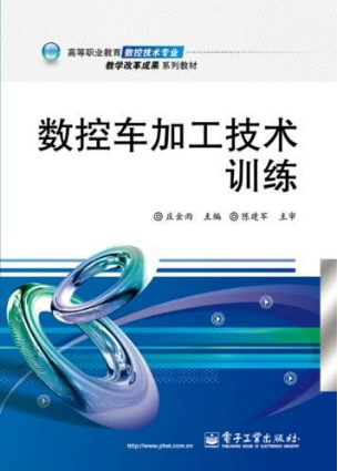 高职数控实训课程教学改革与实践研究