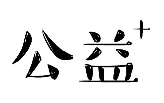 十年公益路，续写“山海情” ——专访青岛西海岸新区“山海情”志愿救援联盟队长徐公安