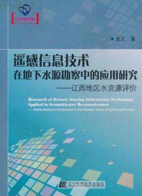 信息技术在水文勘测工作中的应用刍议