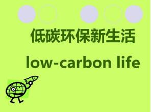 日本低碳社会实践对我国的启示