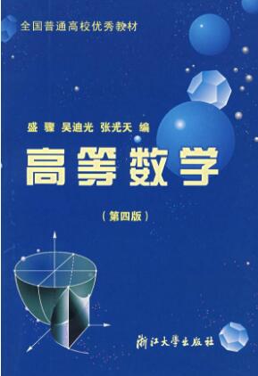 基于问题的探究式教学法在高等数学教学中的应用研究