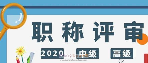 从职称评审看高校实验技术队伍建设