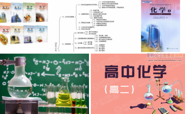 高中化学教学中的微课融入及设计分析