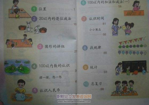 浅谈小学数学开放式教学