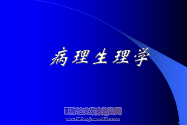 基于大班教学的“案例式教学”在病理生理学教学中应用的研究