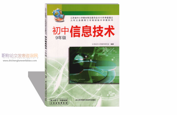 基于核心素养的初中信息技术教学浅析