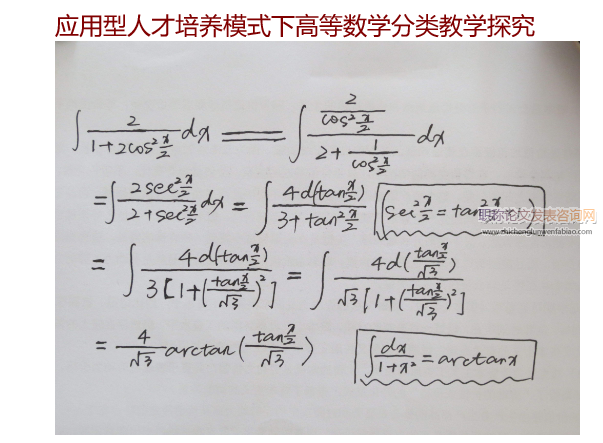 应用型人才培养模式下高等数学分类教学探究