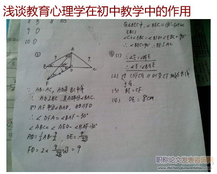 浅谈教育心理学在初中教学中的作用