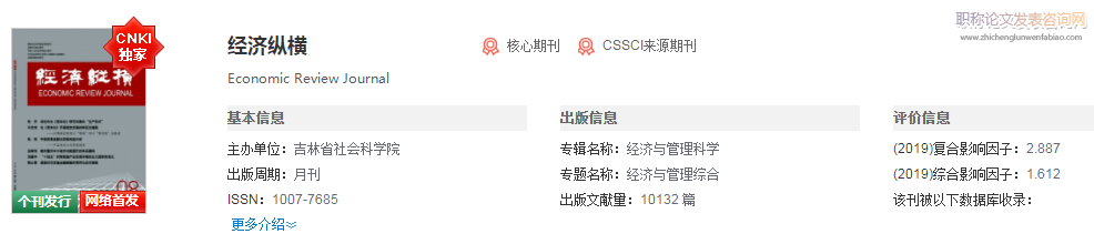 经济纵横是核心期刊么