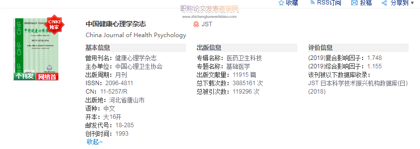 中国健康心理学杂志影响因子