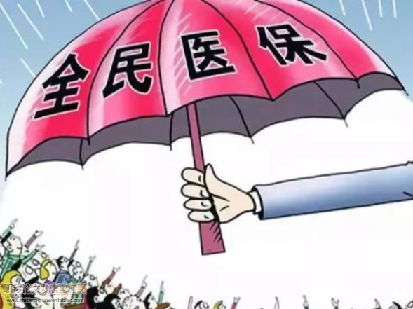 “全民免费医疗”还是“全民医疗保险”