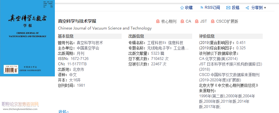 真空科学与技术学报评职称认可吗