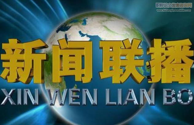 江西省新闻副高职称评审成果要求