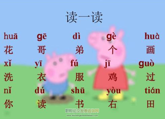 小学语文识字教学策略分析