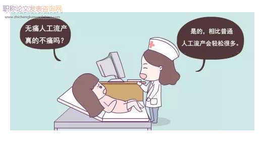 宫腔监视系统在人工流产中的应用