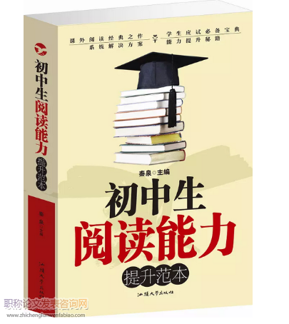 初中群文阅读中信息辨识与提取能力培养策略探究