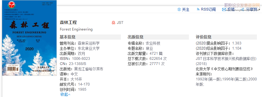 森林工程期刊征稿范围
