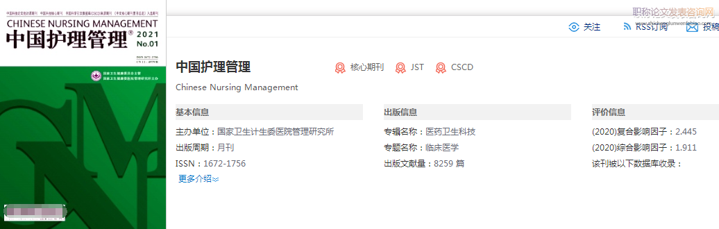 中国护理管理发表职称论文认可吗