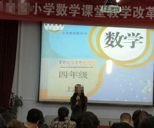 如何实现小学数学课堂教学的有效进行